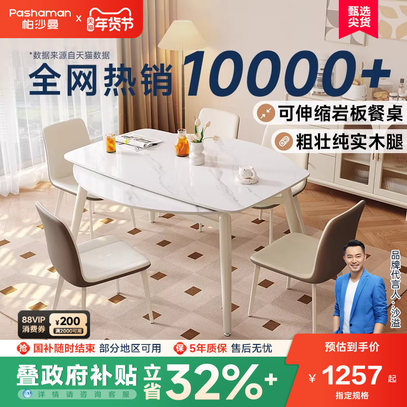 政府补贴帕沙曼全托岩板餐桌奶油风小户型方圆两用伸缩餐桌椅家用