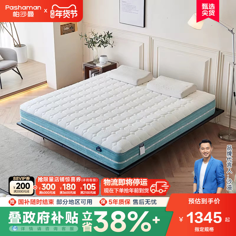 帕沙曼 床垫席梦思180x200独立弹簧床垫家用乳胶可拆洗床垫记忆棉,住宅家具,乳胶床垫,淘宝优惠券,粉丝福利购,淘宝优惠卷