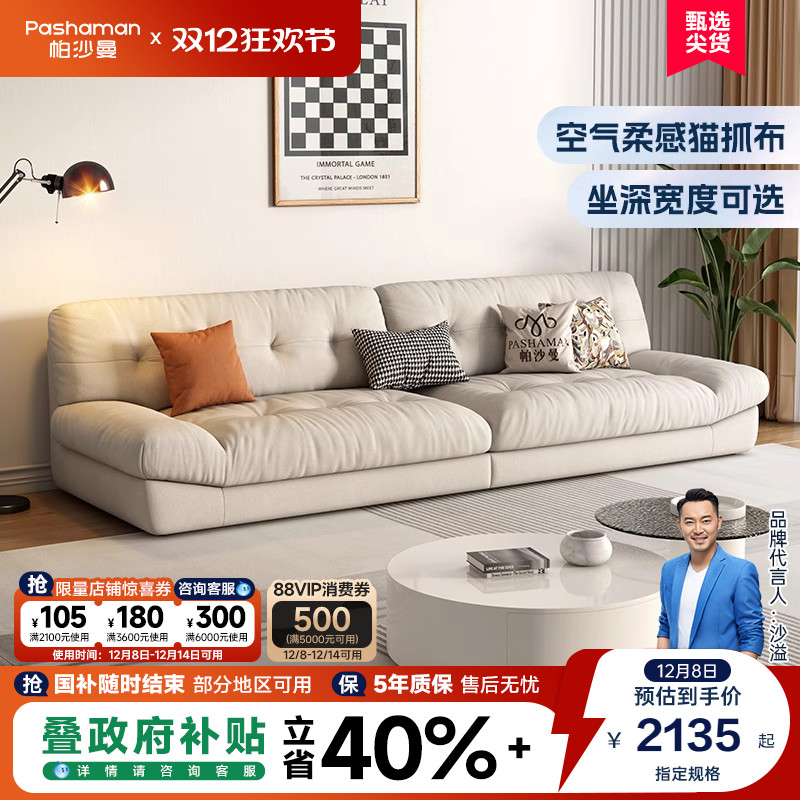 帕沙曼意式极简耐磨耐刮布艺沙发