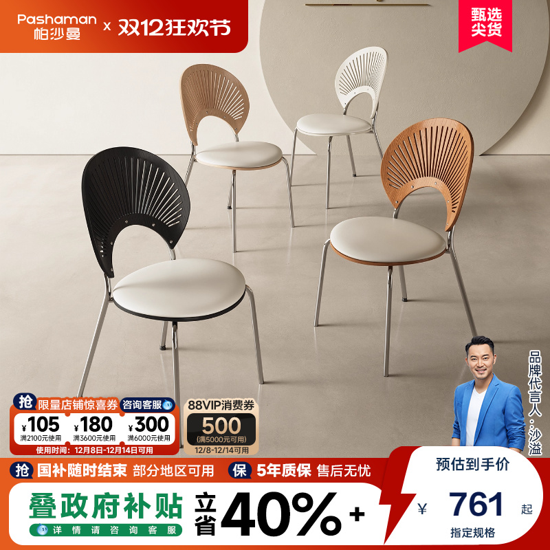 帕沙曼贝壳餐椅复古家用藤编椅子