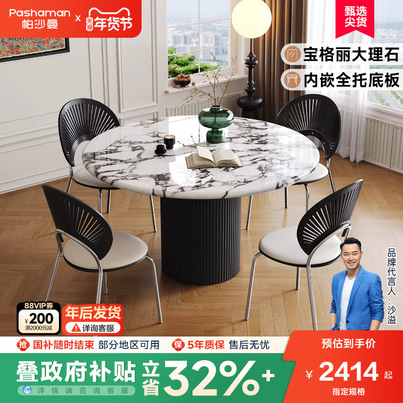 帕沙曼高端宝格丽餐桌轻奢高级感大理石圆桌子客厅家用小户型饭桌,住宅家具,岩板餐桌,淘宝优惠券,粉丝福利购,淘宝优惠卷