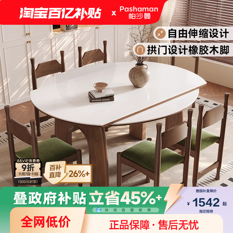 帕沙曼岩板全托底板餐桌