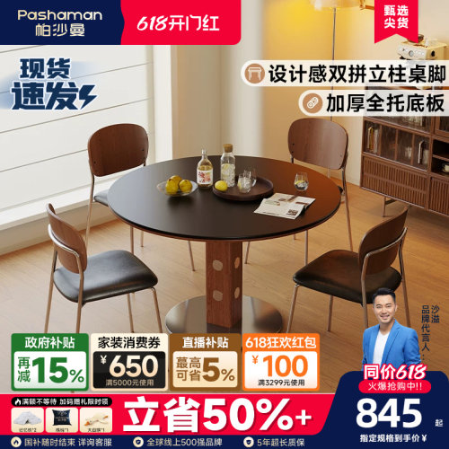 帕沙曼中古风岩板餐桌圆形小户型