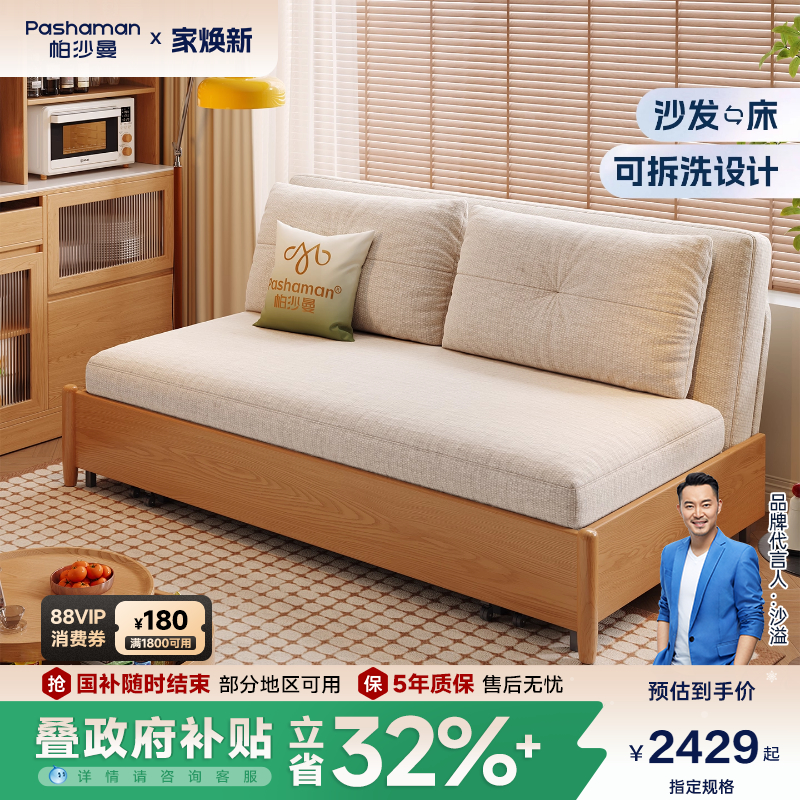 帕沙曼可拆洗折叠两用实木沙发床