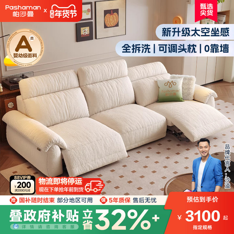 帕沙曼布艺电动沙发客厅2025新款复古奶油可拆洗零靠墙功能沙发,住宅家具,功能沙发,淘宝优惠券,粉丝福利购,淘宝优惠卷