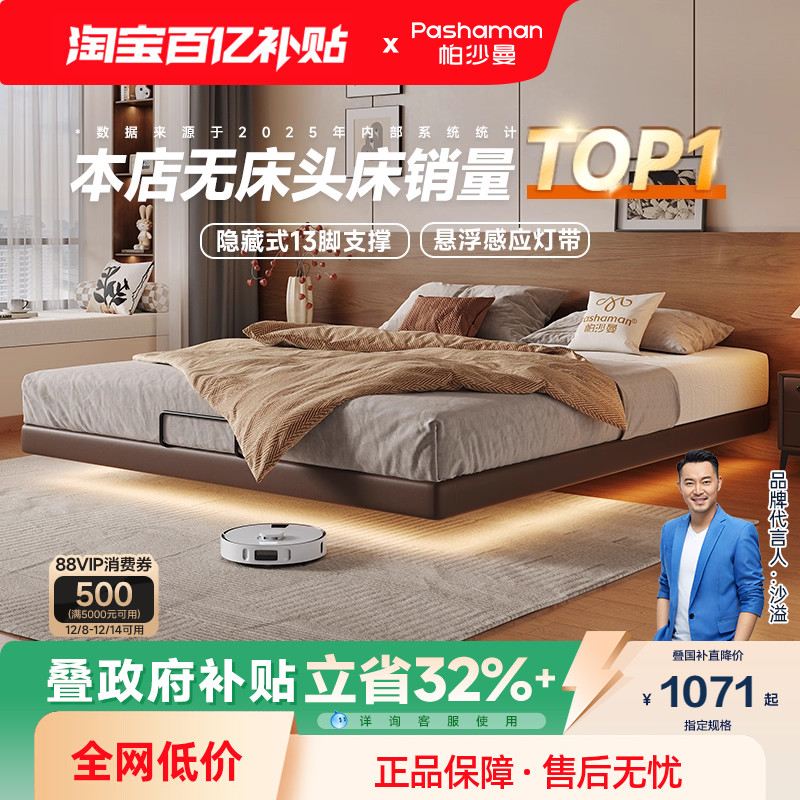 帕沙曼无床头极简风悬浮床实木