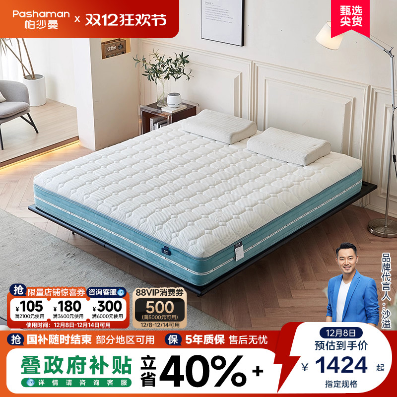 帕沙曼可调节乳胶床垫护脊席梦思