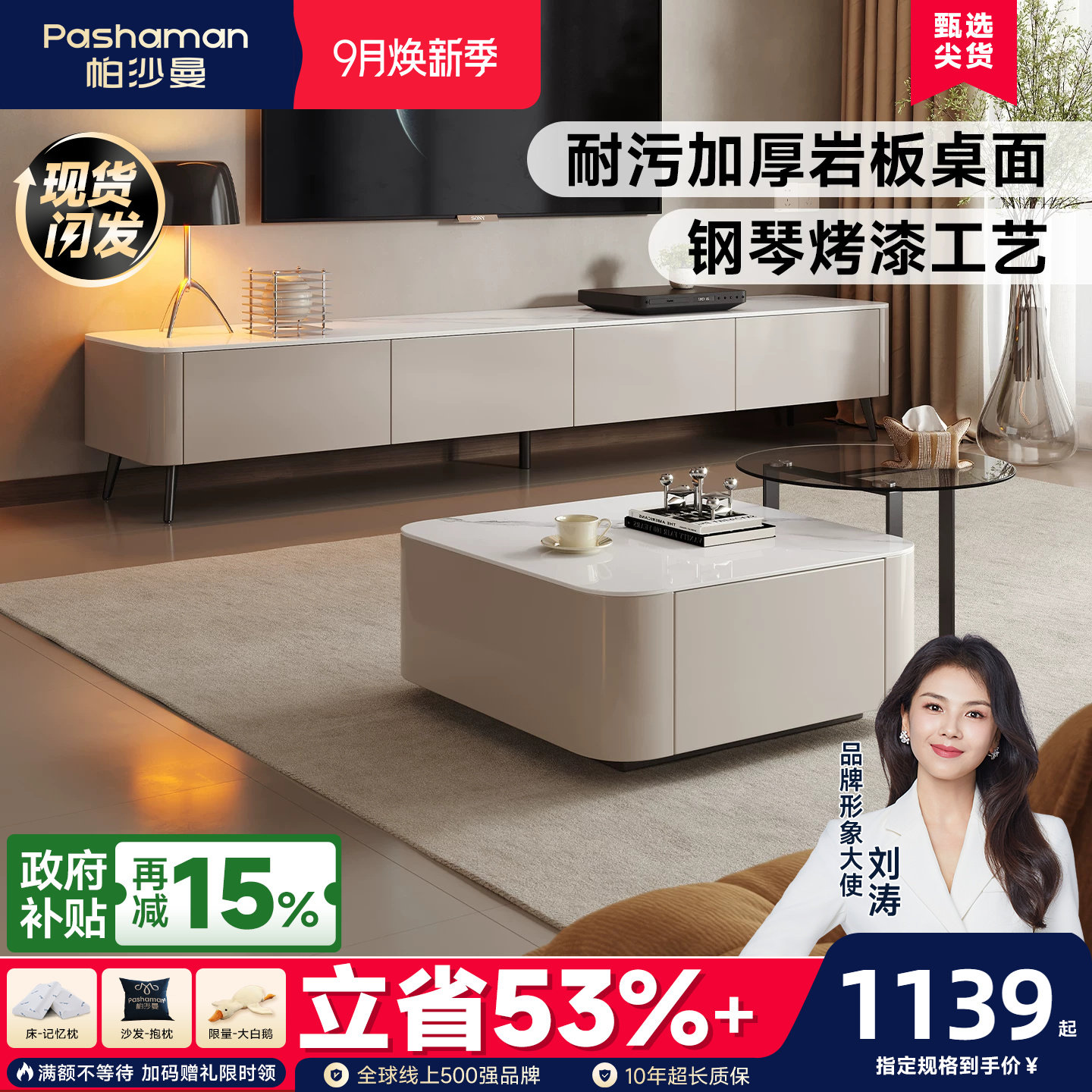 帕沙曼奶油风岩板茶几电视柜组合图片
