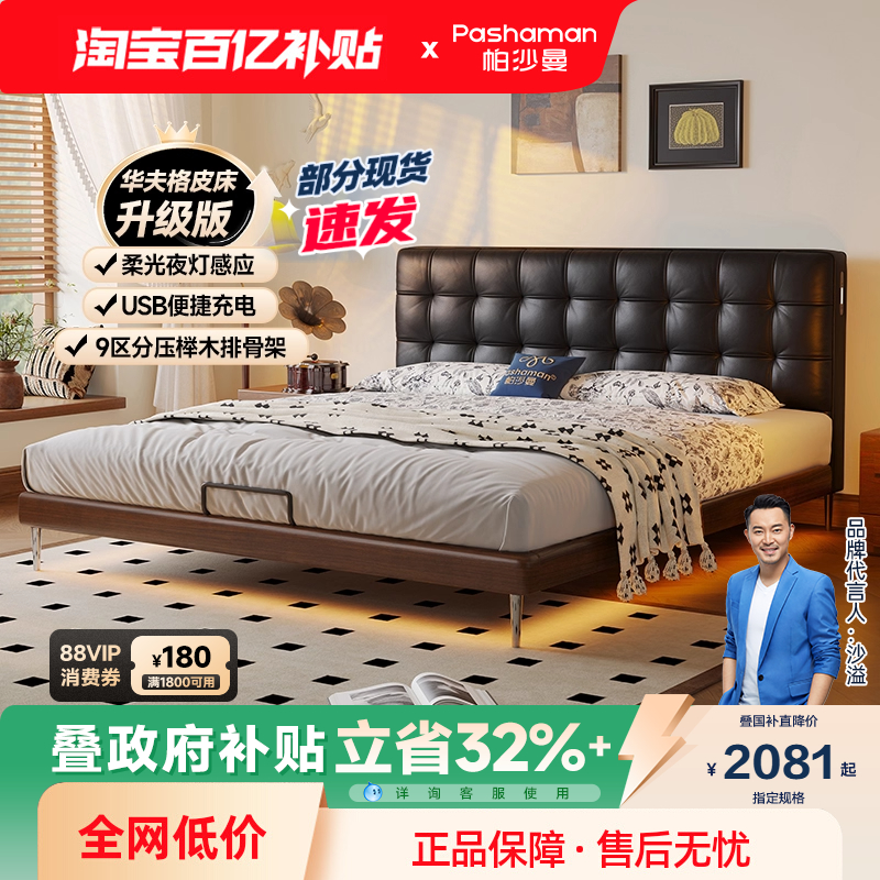 帕沙曼华夫格头层牛皮床中古风