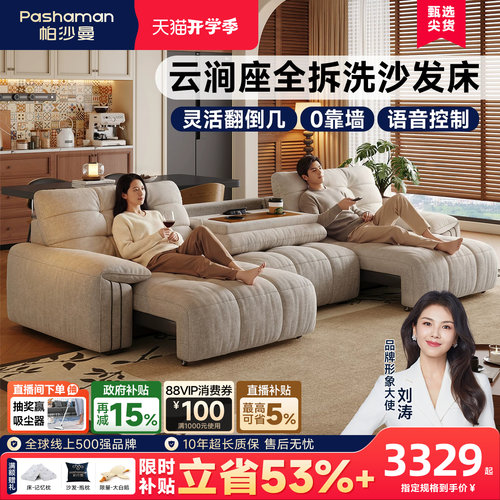 帕沙曼云朵拆洗云涧座电动沙发床