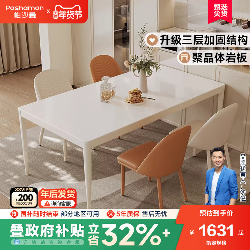 帕沙曼岩板餐桌椅组合北欧奶油风极简约小户型客厅饭桌长方形家用,住宅家具,岩板餐桌,淘宝优惠券,粉丝福利购,淘宝优惠卷