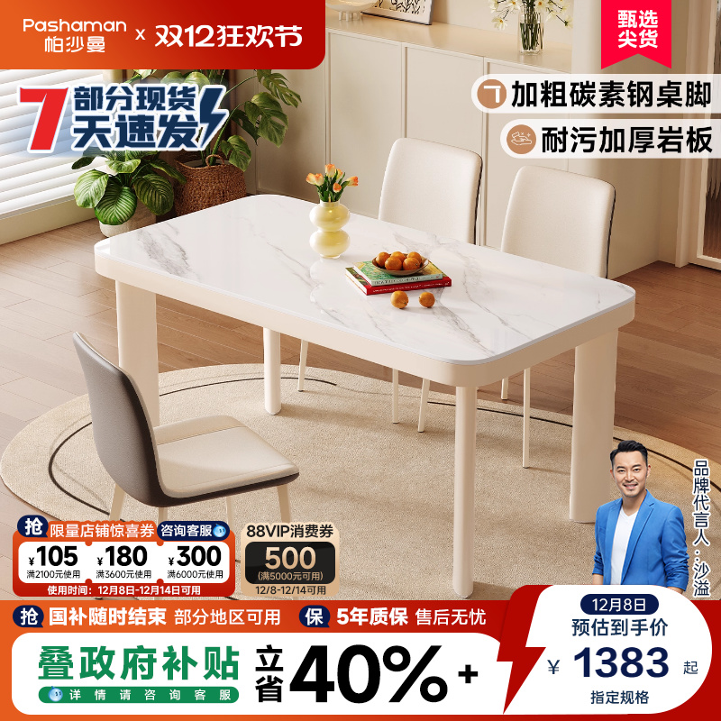 帕沙曼岩板餐桌耐磨耐刮