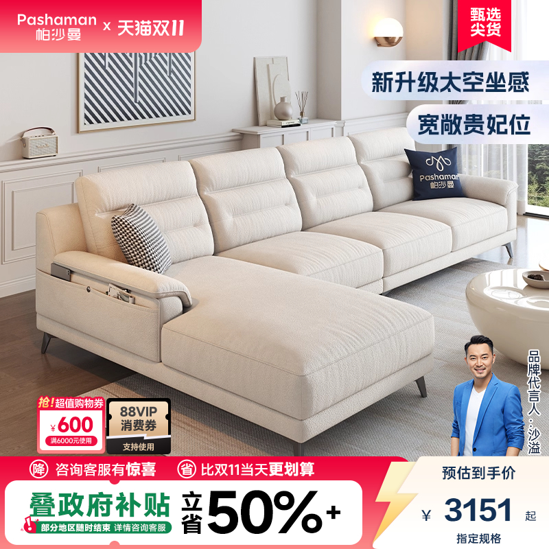 帕沙曼布艺贵妃沙发组合北欧现代简约客厅大小户型高靠背转角抗菌