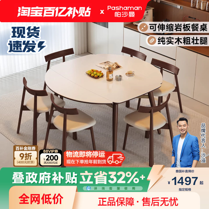 帕沙曼餐桌可变圆桌复古实木岩板伸缩折叠方圆餐桌椅家用小户型,住宅家具,岩板餐桌,淘宝优惠券,粉丝福利购,淘宝优惠卷
