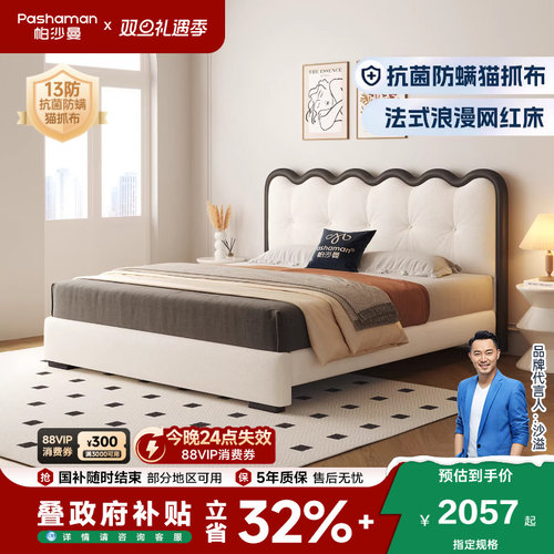 帕沙曼奶油风易清洁布艺床