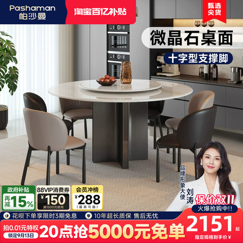 帕沙曼意式轻奢微晶石餐桌小户型饭桌全托家用转盘圆餐桌椅子组合