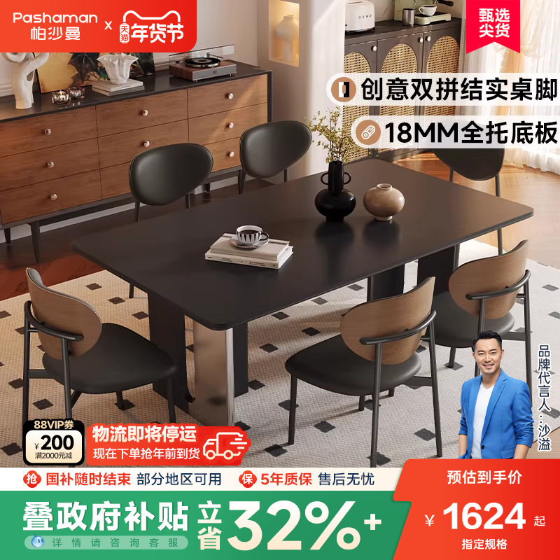 帕沙曼 全托岩板餐桌椅组合中古复古风大小户型家用长方形饭桌子,住宅家具,实木餐桌,淘宝优惠券,粉丝福利购,淘宝优惠卷