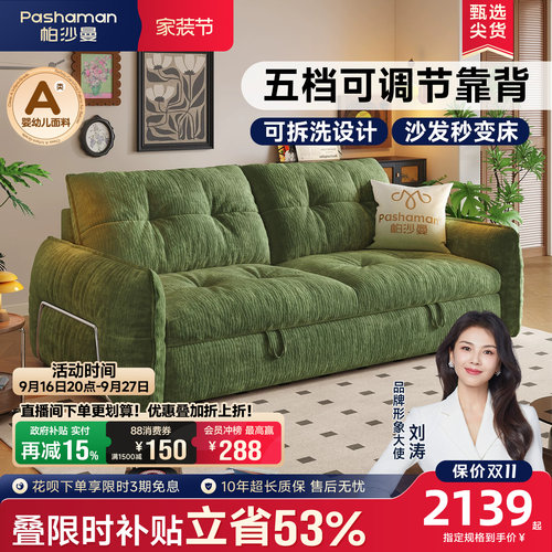 帕沙曼可调节可拆洗云朵沙发床