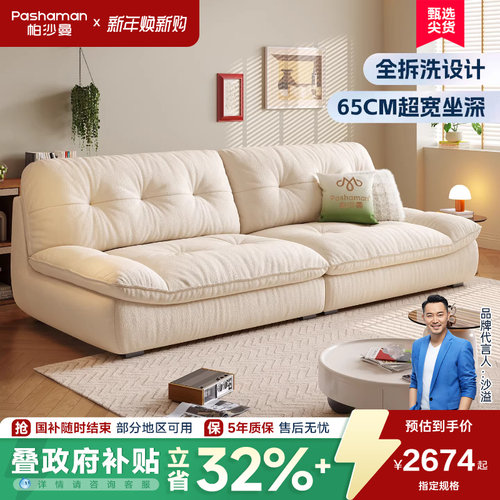 帕沙曼可拆洗云朵布艺沙发