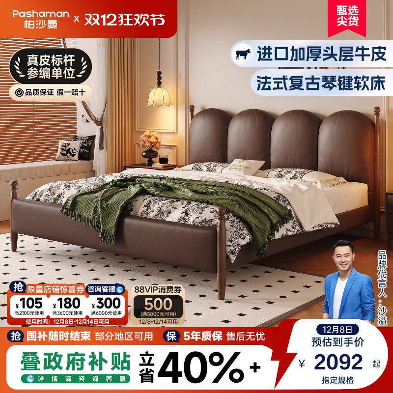 帕沙曼中古风白蜡木真皮软包床