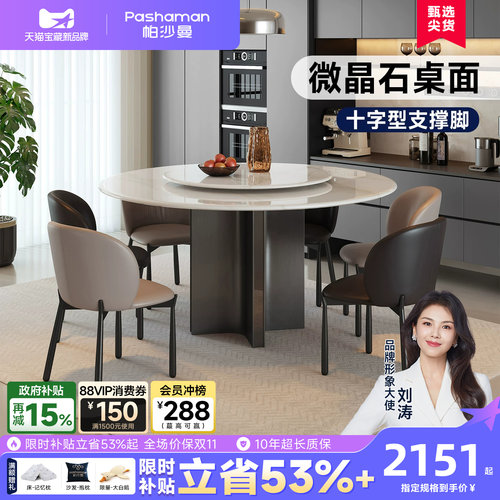 帕沙曼意式轻奢微晶石餐桌小户型饭桌全托家用转盘圆餐桌椅子组合