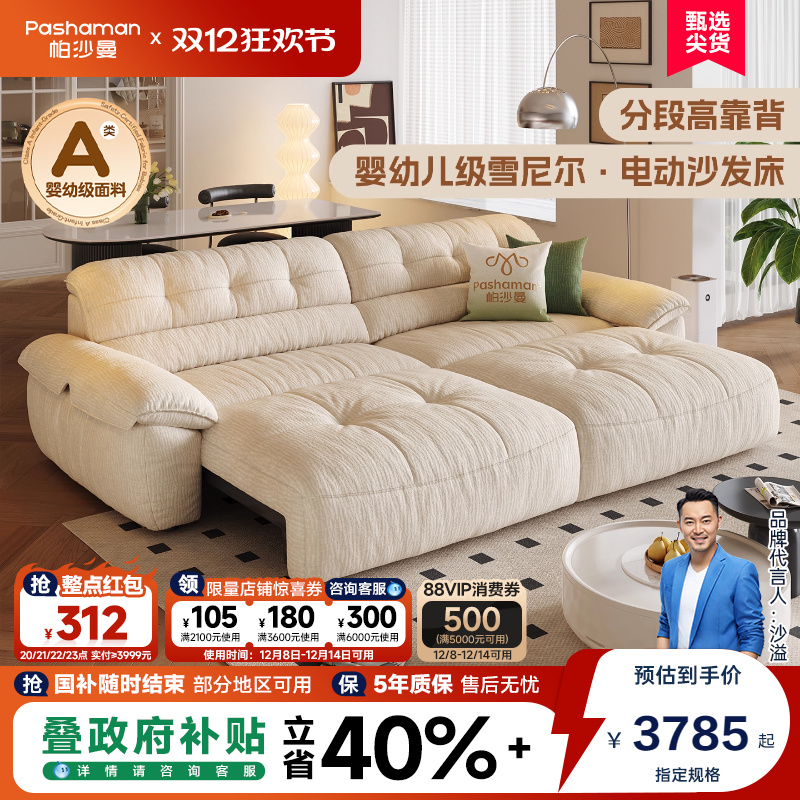 帕沙曼高靠背帆船电动沙发床