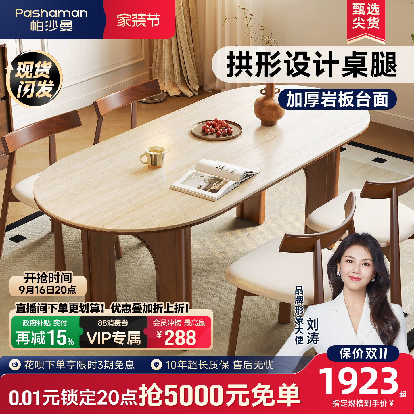 帕沙曼法式复古洞石岩板餐桌椅图片