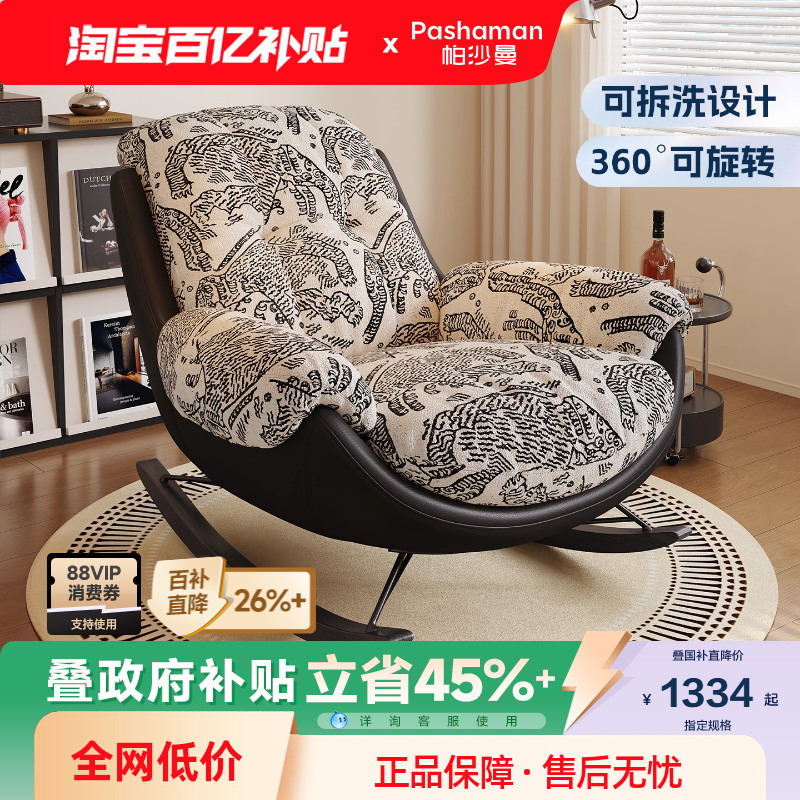 帕沙曼懒人沙发客厅阳台中古风摇摇椅旋转蛋壳椅可拆洗单人沙发椅