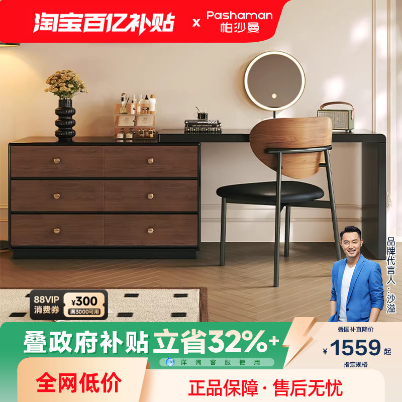 政府补贴帕沙曼实木伸缩转角梳妆台斗柜一体中古风大小户型化妆桌