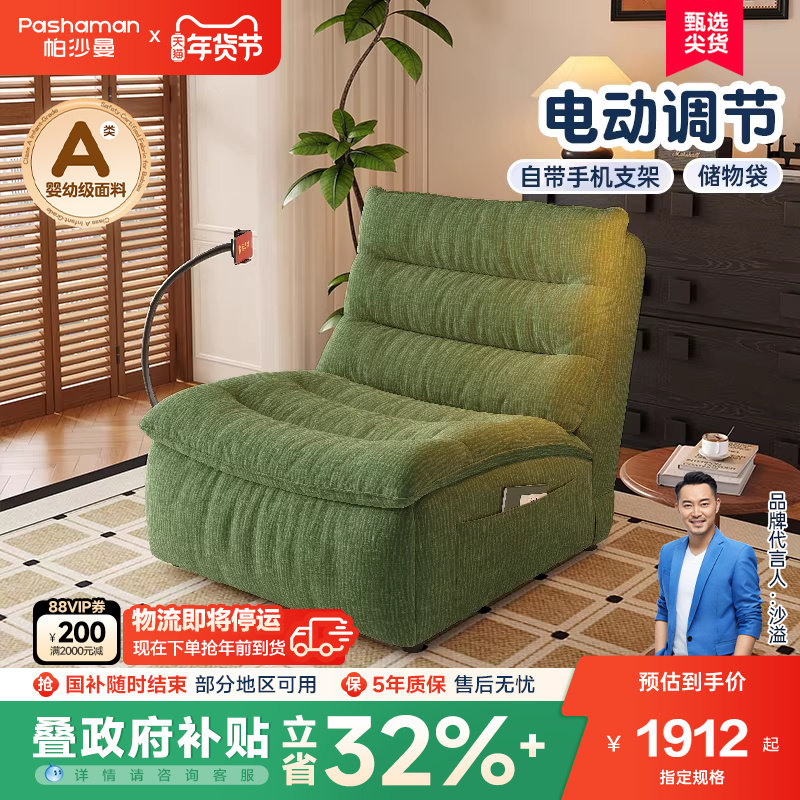 帕沙曼新款懒人沙发复古风客厅阳台书房单人电动可调节功能沙发椅,住宅家具,家用单人沙发,淘宝优惠券,粉丝福利购,淘宝优惠卷