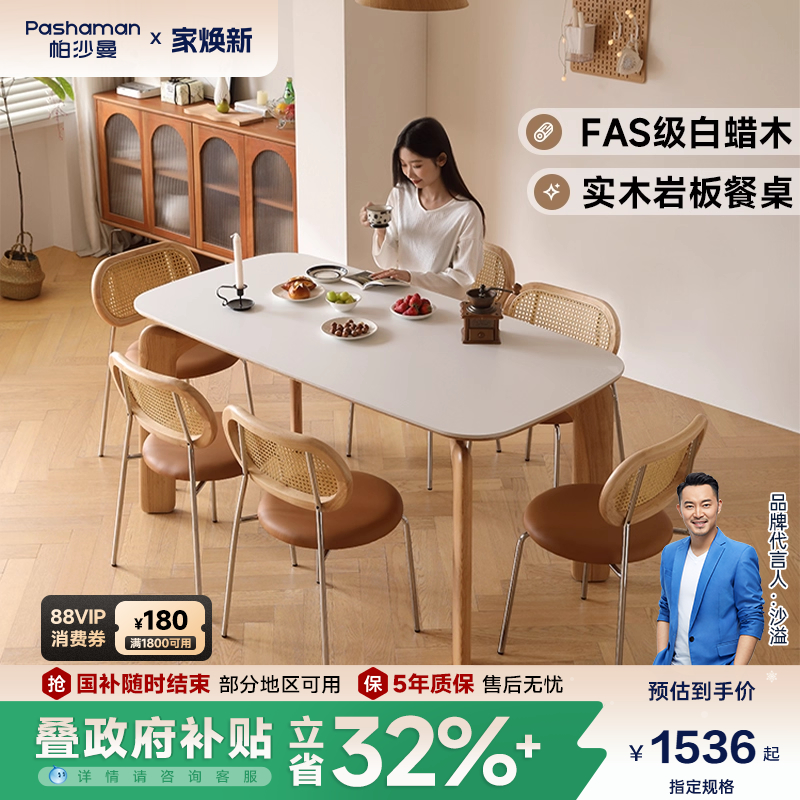 帕沙曼全托岩板餐桌现代简约