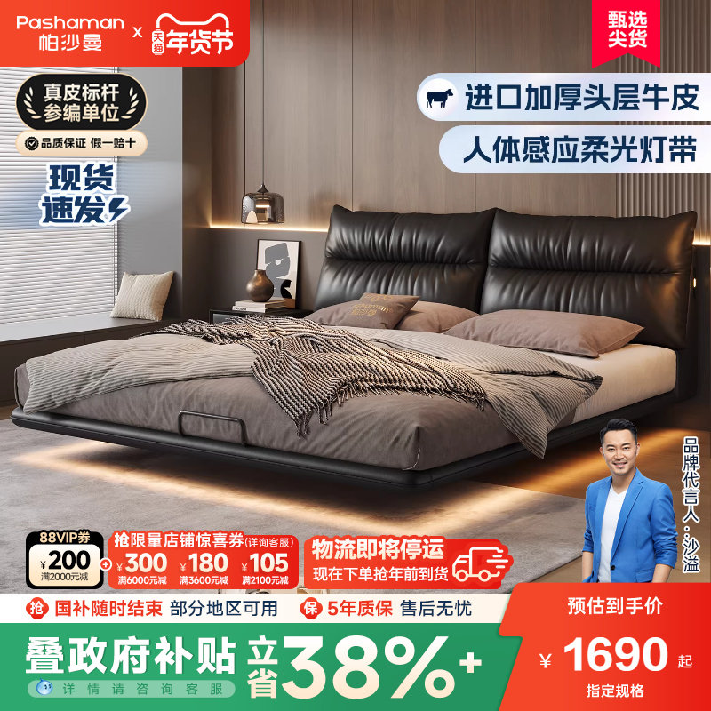 帕沙曼悬浮床真皮床1米8双人床主卧大床政府补贴意式极简床架黑色,住宅家具,皮艺床,淘宝优惠券,粉丝福利购,淘宝优惠卷