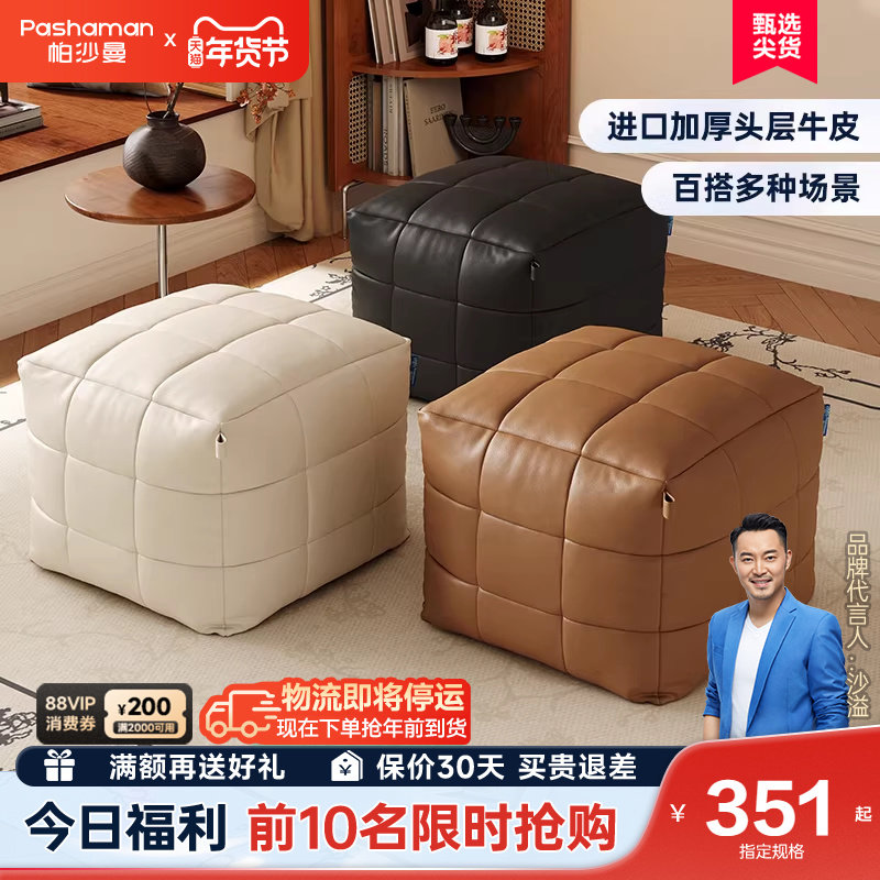 帕沙曼懒人坐墩沙发凳脚凳家用小凳子换鞋凳客厅阳台全真皮休闲凳