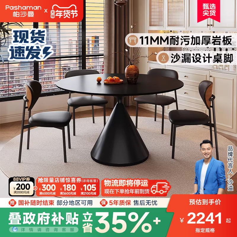 帕沙曼岩板餐桌椅组家用小户型中古风实木圆形碳素钢桌脚吃饭桌子,住宅家具,岩板餐桌,淘宝优惠券,粉丝福利购,淘宝优惠卷
