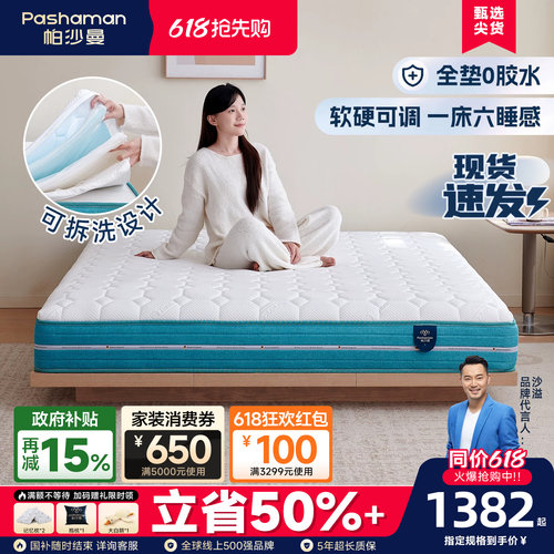 帕沙曼可调节软硬床垫可拆洗护脊