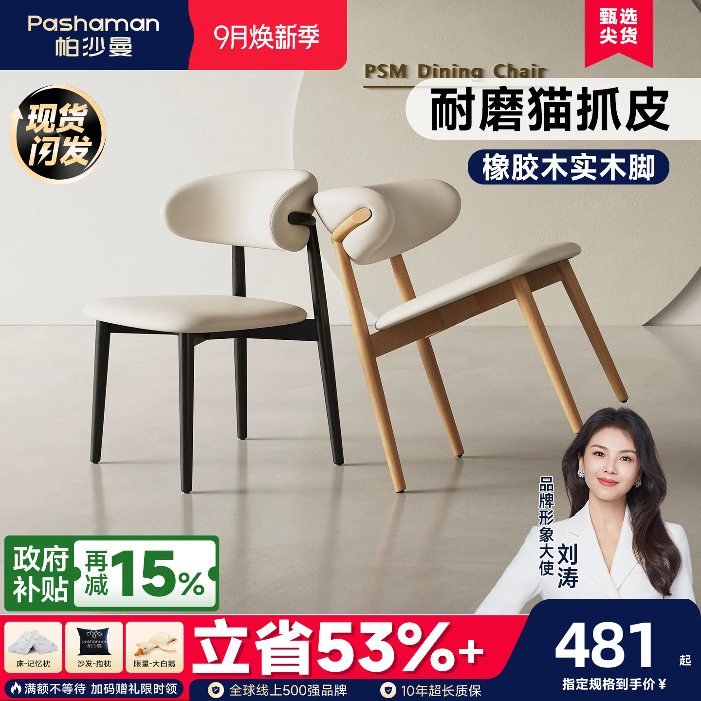 帕沙曼猫抓皮餐椅简约实木高级感图片