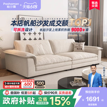政府补贴帕沙曼2025新款布艺帆船沙发简约可拆洗奶油风宽坐深客厅