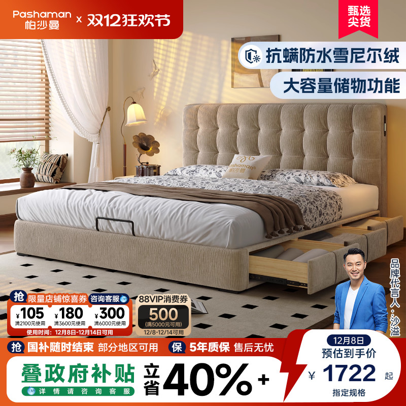 帕沙曼华夫格布艺床复古风储物床