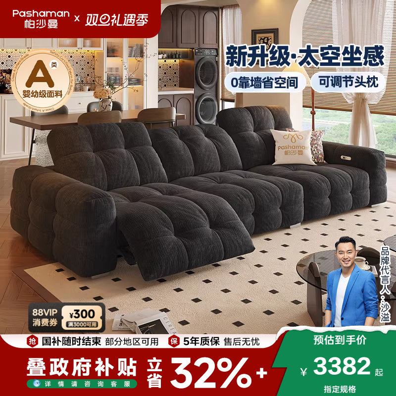 帕沙曼电动沙发布艺大小户型客厅复古风可调节棉花糖功能沙发黑色