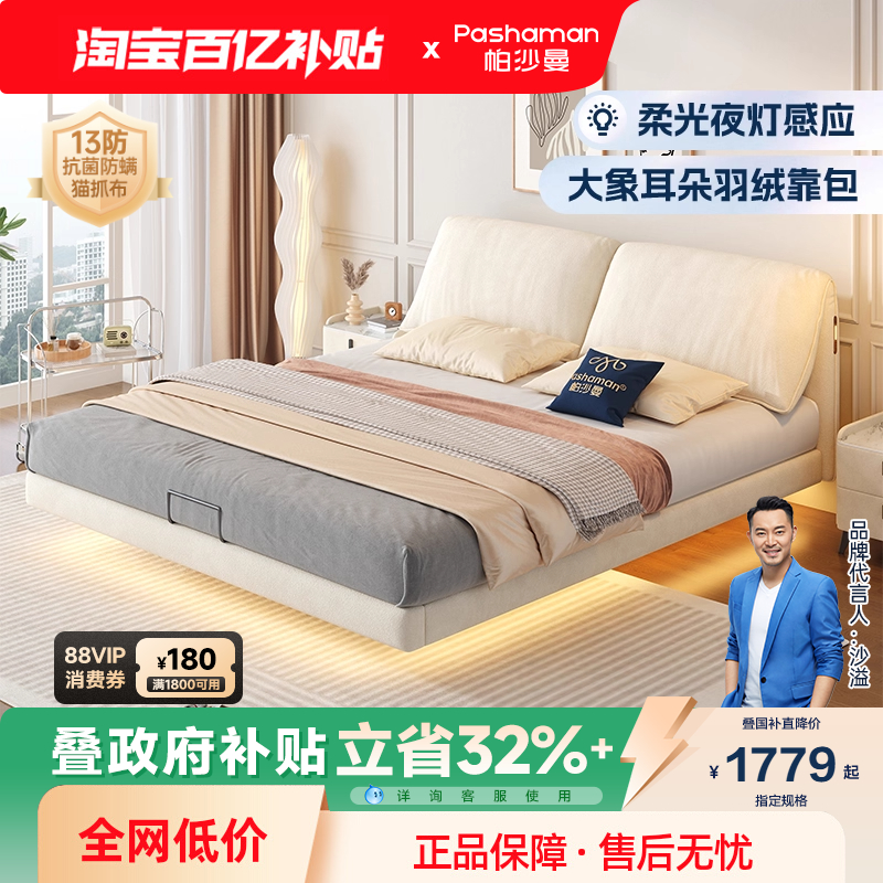 帕沙曼奶油风猫抓布双人床