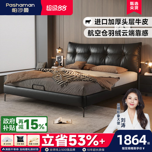 帕沙曼头层牛皮意式软包床