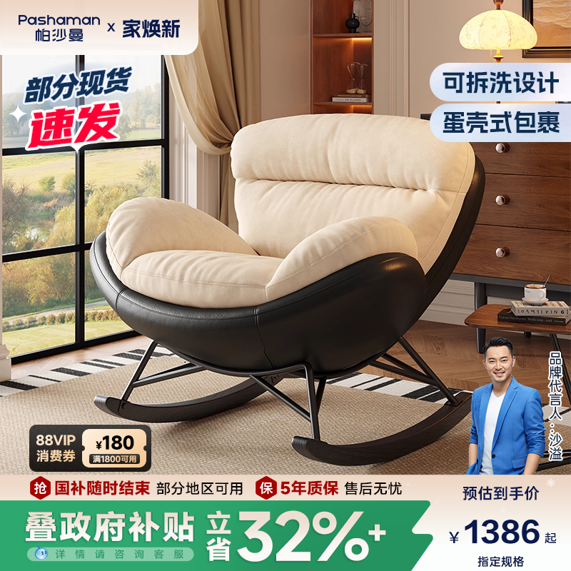 帕沙曼可拆洗设计师新款摇椅