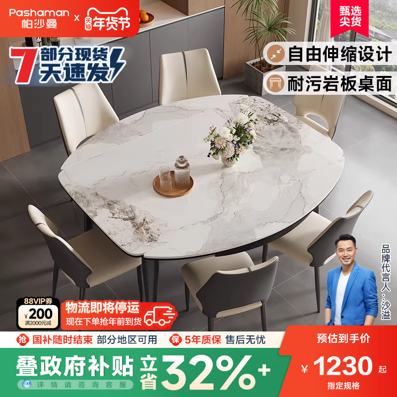 帕沙曼全托伸缩岩板餐桌椅2026新款现代简约小户型家用可变圆桌子,住宅家具,岩板餐桌,淘宝优惠券,粉丝福利购,淘宝优惠卷