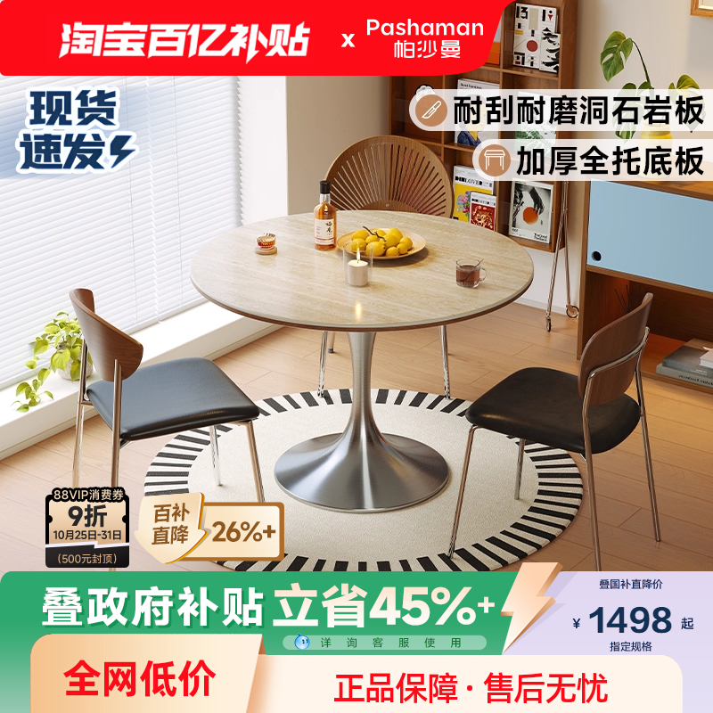 帕沙曼全托洞石岩板小圆桌