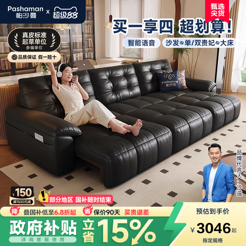 帕沙曼电动沙发床进口头层牛皮