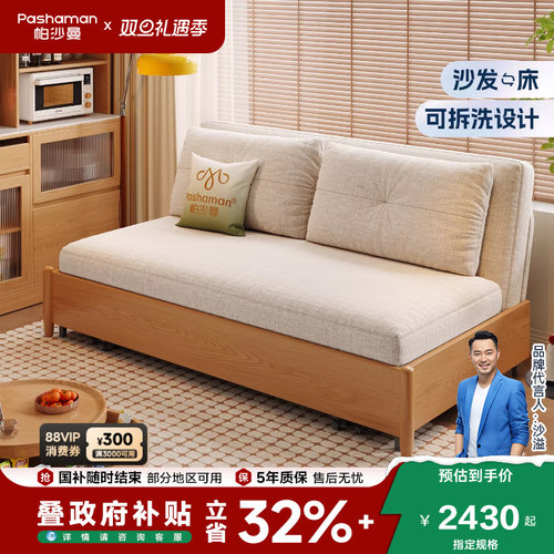 帕沙曼可拆洗折叠两用实木沙发床