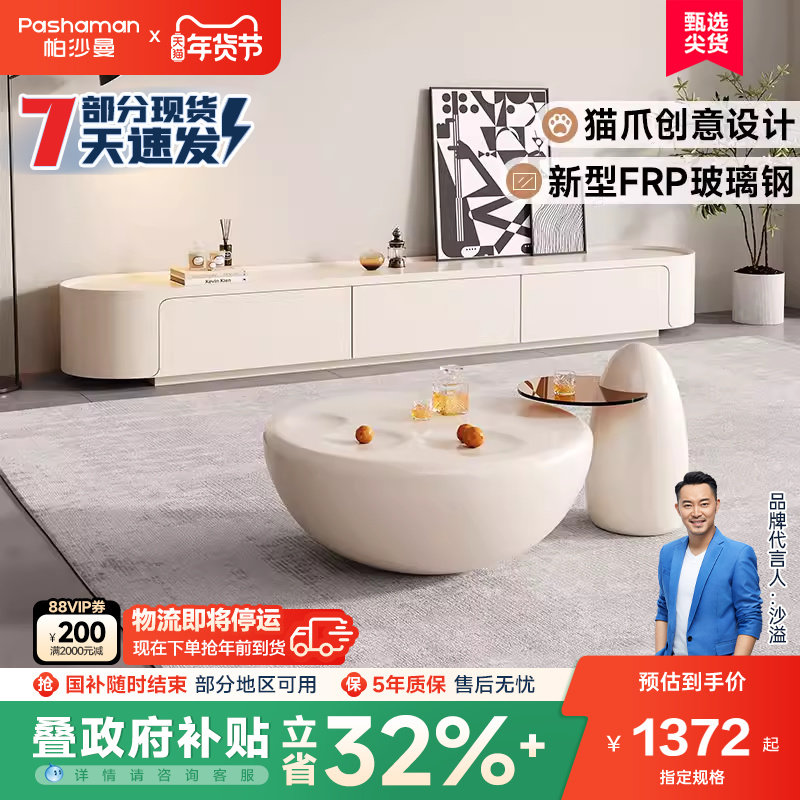 帕沙曼茶几电视柜组合奶油风极简网红圆形客厅家用猫爪茶几大小圆,住宅家具,茶几+电视柜,淘宝优惠券,粉丝福利购,淘宝优惠卷