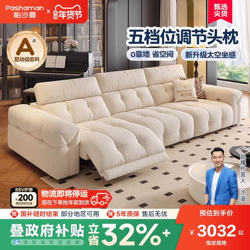 帕沙曼 电动沙发布艺小户型客厅复古奶油风棉花糖功能沙发零靠墙,住宅家具,布艺沙发,淘宝优惠券,粉丝福利购,淘宝优惠卷
