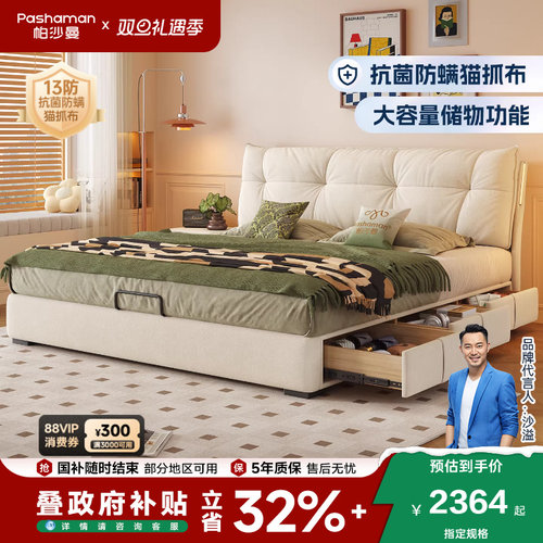 帕沙曼猫抓布软包储物床复古风