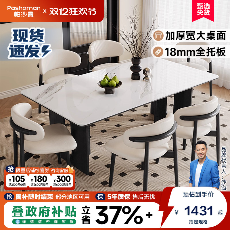帕沙曼岩板餐桌全托底板